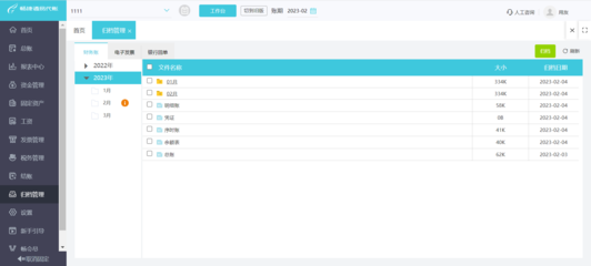 博山財務軟件定制公司