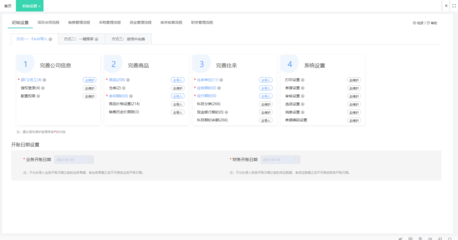 erp應(yīng)收款管理實(shí)驗(yàn)步驟